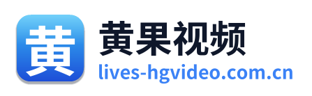 黄果视频